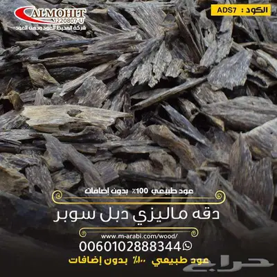 عود ماليزي دقة دبل سوبر 3