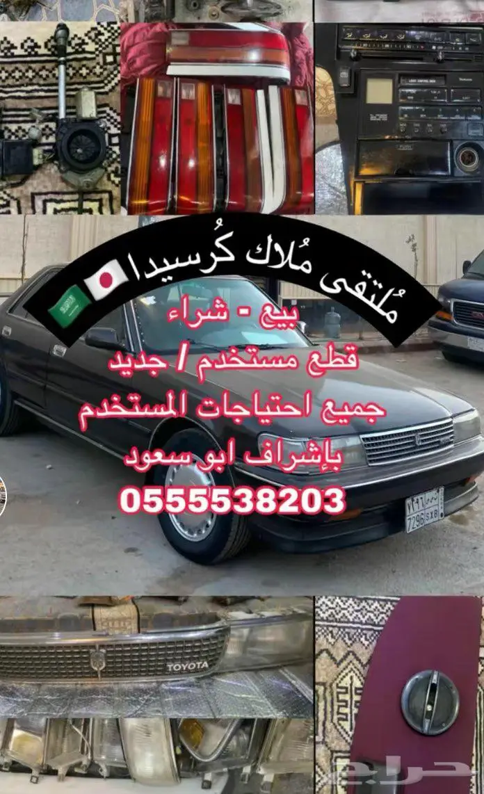 كرسيدا قطع غيار 27