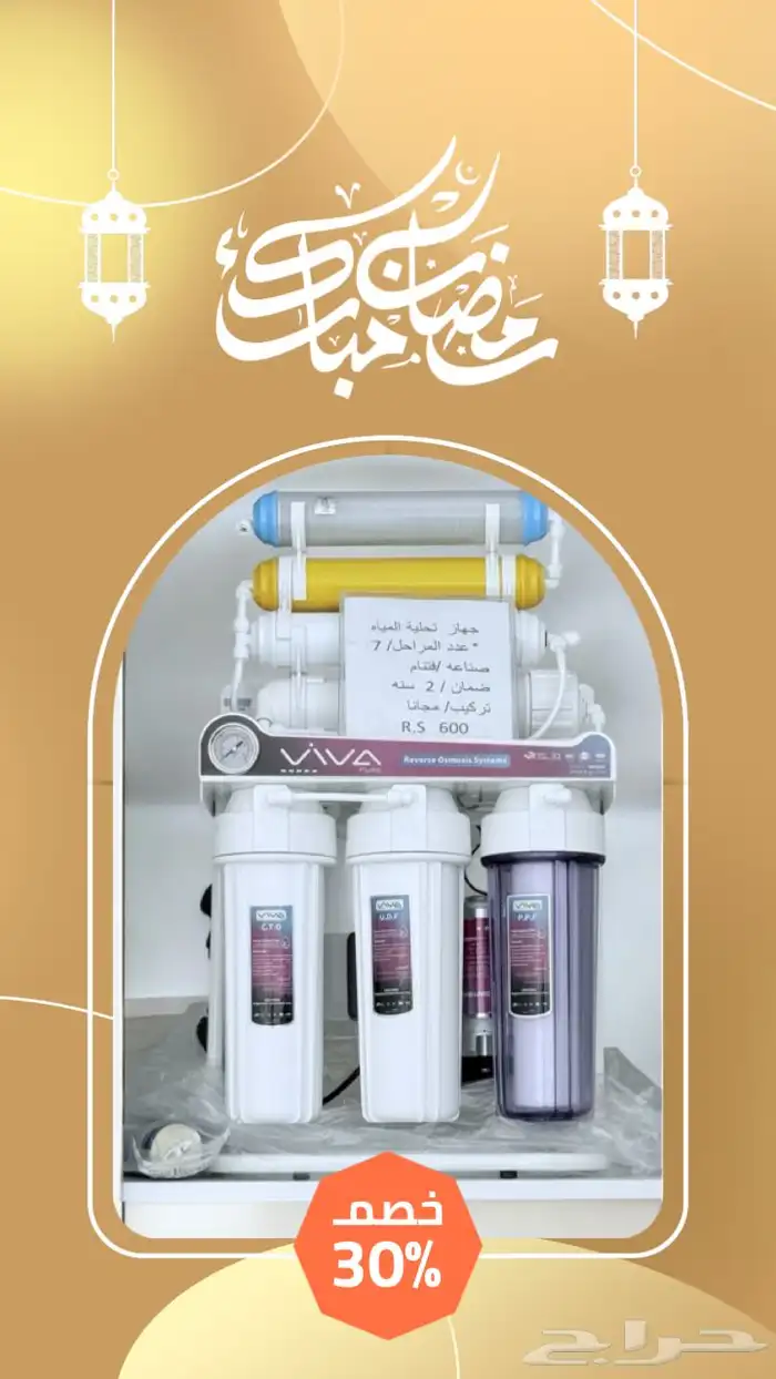 فلتر البيت.7مراحل.ضمان 2سنه 0