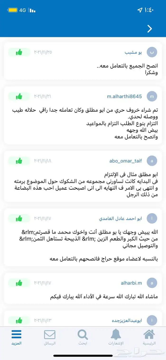 ذبايح بريه 5