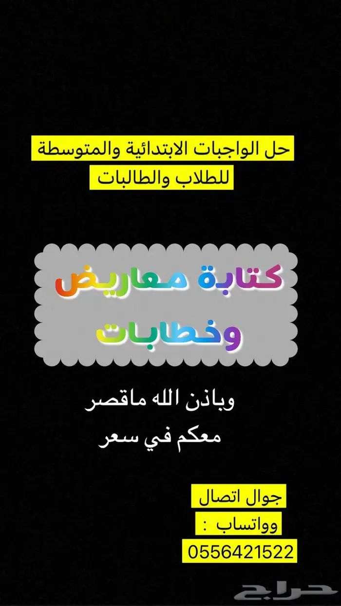حل واجبات طلاب وطالبات وكتابة معاريض وخطابات 1