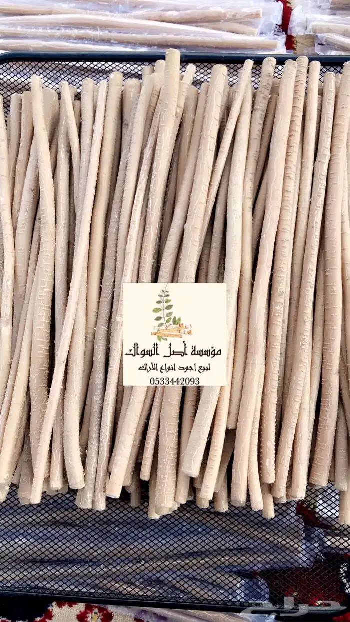 سواك ابو حنش الحار يصلك اينما كنت 11