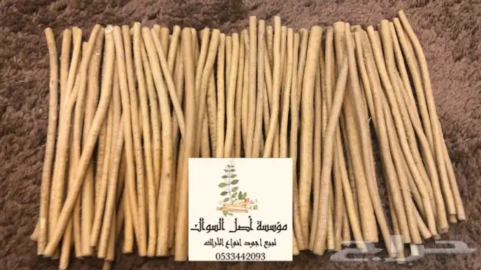 سواك ابو حنش الحار يصلك اينما كنت 7