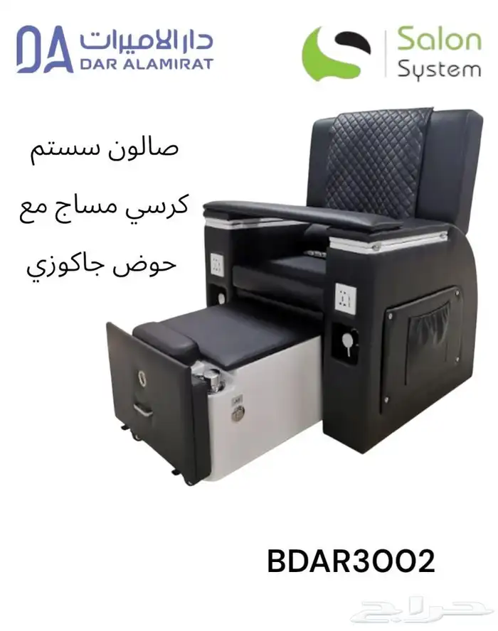 كراسي بدكير مع مساج ظهر وحوض بدكير جاكوزي 3