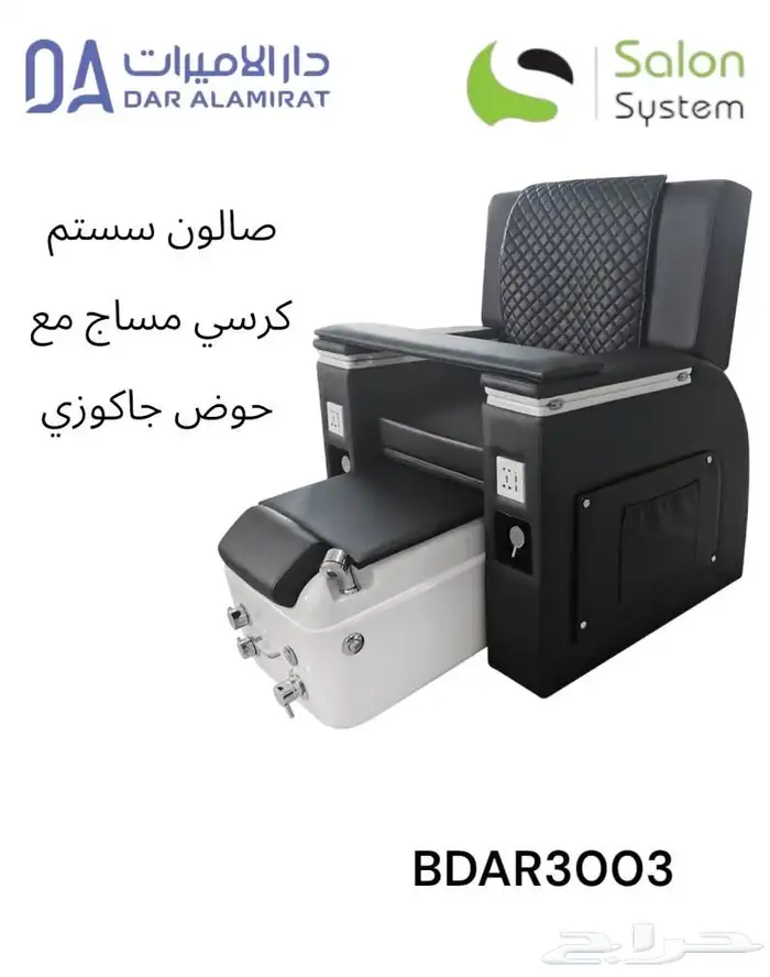 كراسي بدكير مع مساج ظهر وحوض بدكير جاكوزي 4