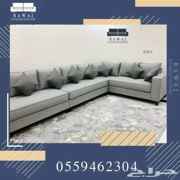كنب امريكي مودرن جودة عالية وضمان على الخشب والاسفنج طقم L 10
