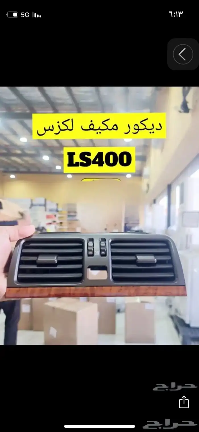 ديكورت لكزس 2