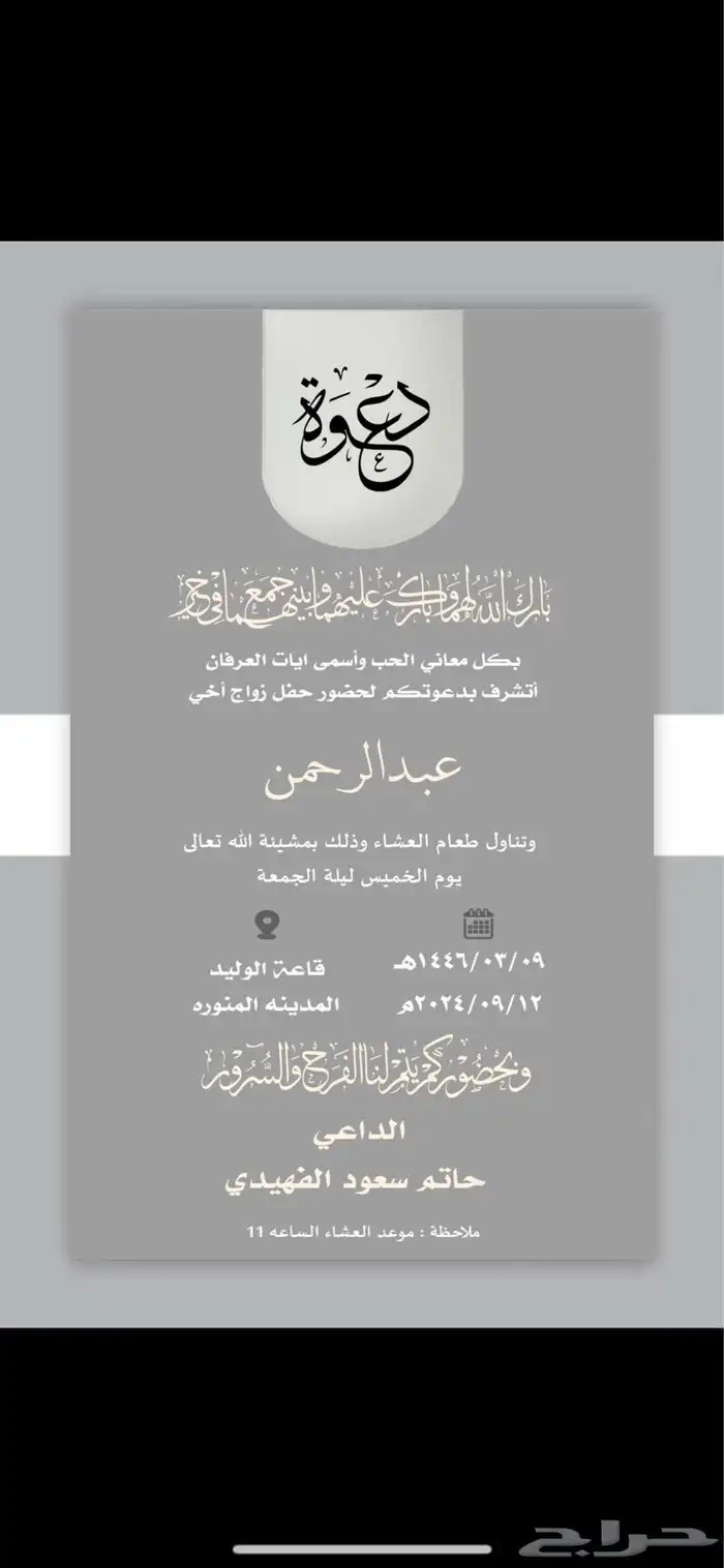 تصميم كود دعوة زواج إلكترونية 21