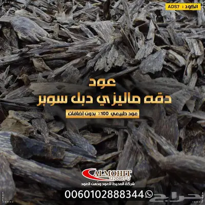 عود ماليزي دقة دبل سوبر 1