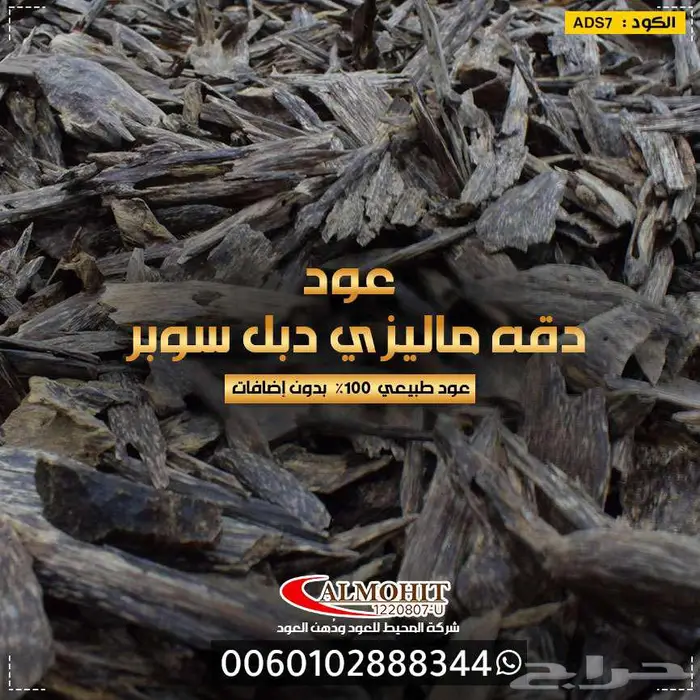 عود ماليزي دقة دبل سوبر 1