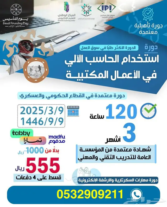 دورة حاسب ( اونلاين ) معتمدة 0
