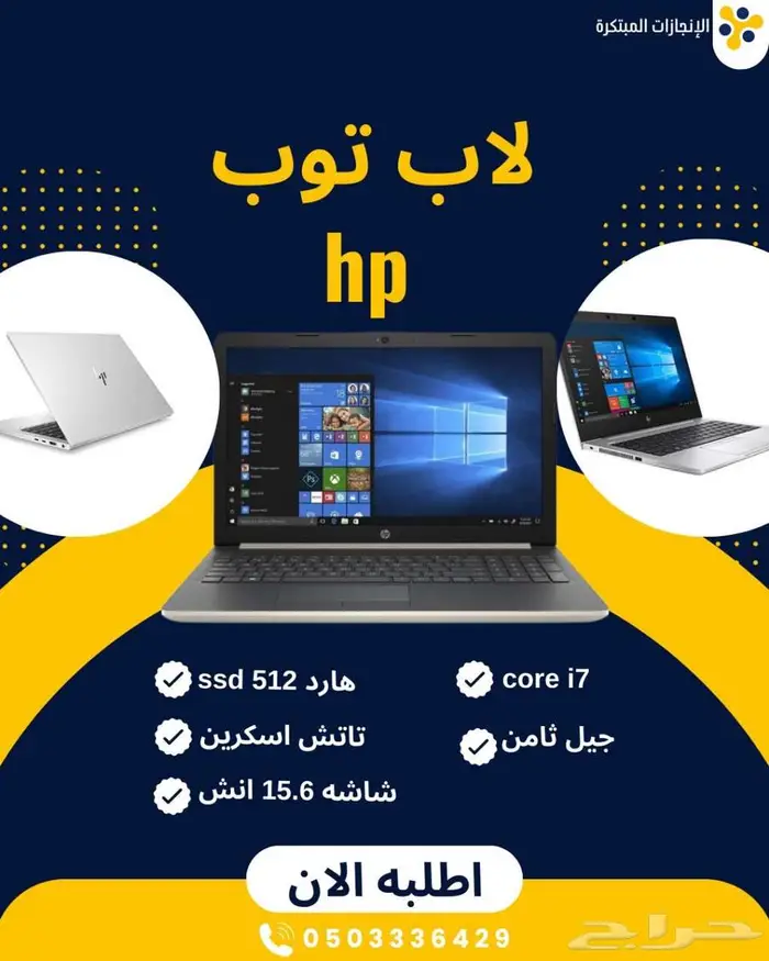 شغل كل برامجك بدون تهنيج   لابتوب HP Core i7 SSD 3