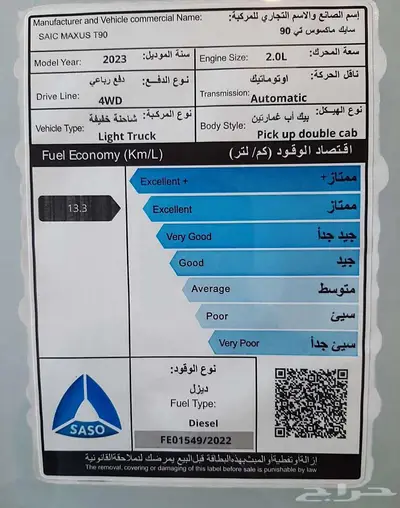 ماكسوس T90غمارتين ديزل 2023 فل _ Executive Luxury 20