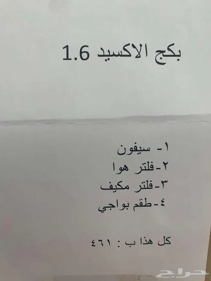 صدام اريزو 5 2