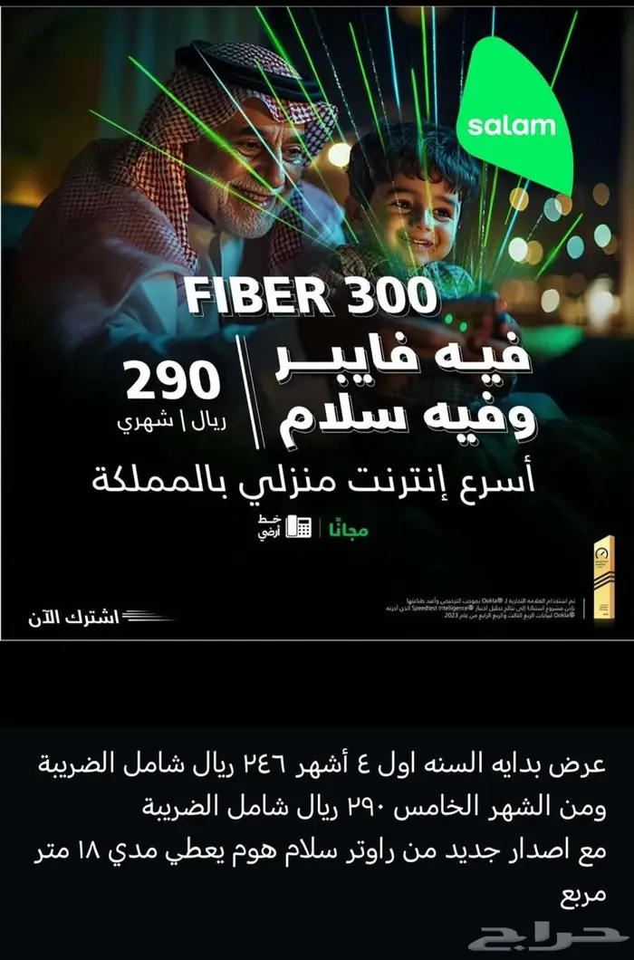 مندوب الالياف البصريه 2