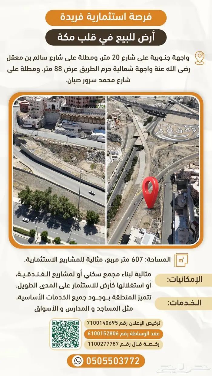 أرض للبيع - بمكة حي الحمراء 3.6 مليون ريال 1