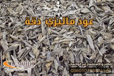 عود ماليزي دقة دبل سوبر 0