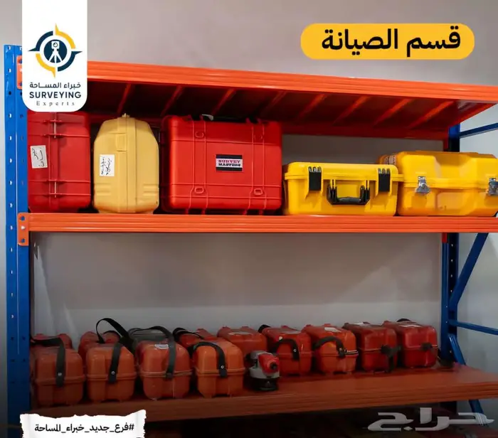 صيانة الأجهزة المساحية 0