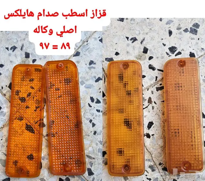 قطع غيار هايلكس مستخدم اصلي من89   97 6