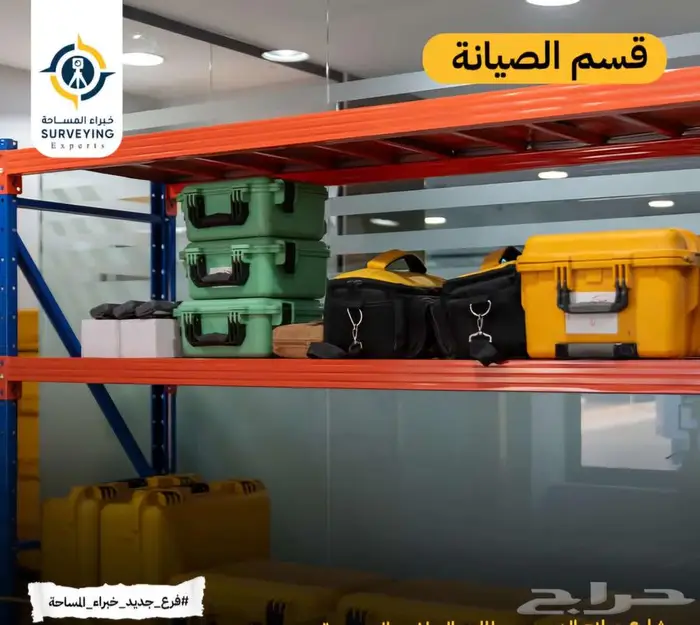 صيانة الأجهزة المساحية 1