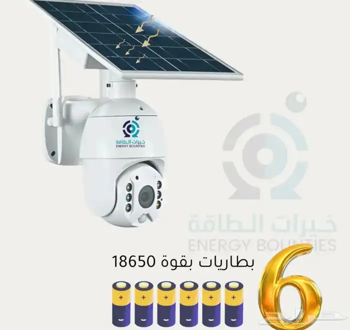 كاميرا مراقبة بالطاقه الشمسيه 0