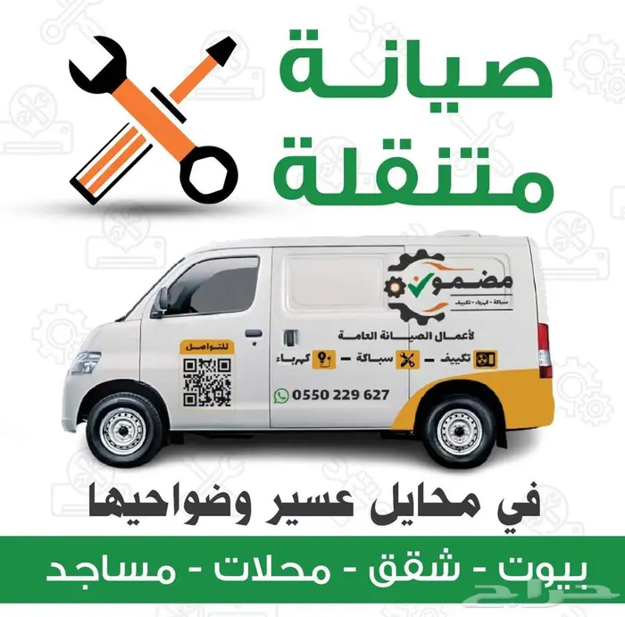 صيانة مكيفات - ثلاجات - غسالات في محايل عسير وضواحيها 0