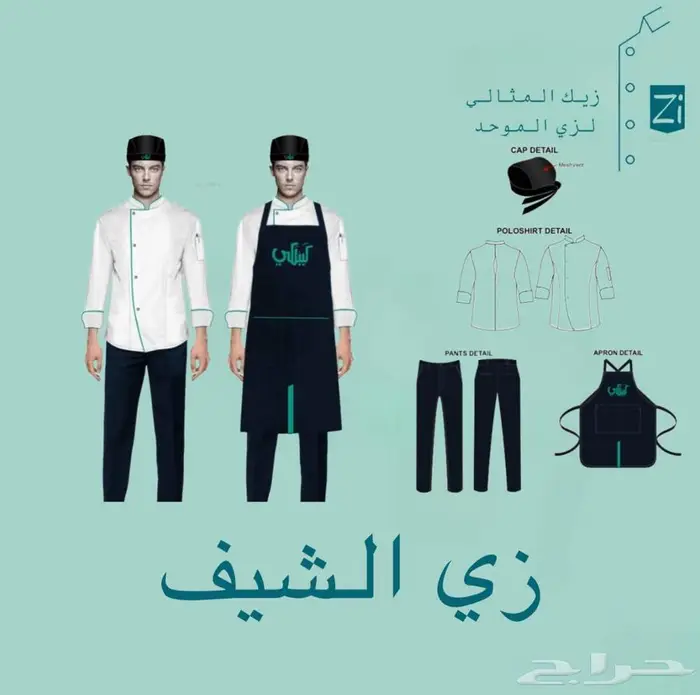 زي موحد تطريز وخياطة 3