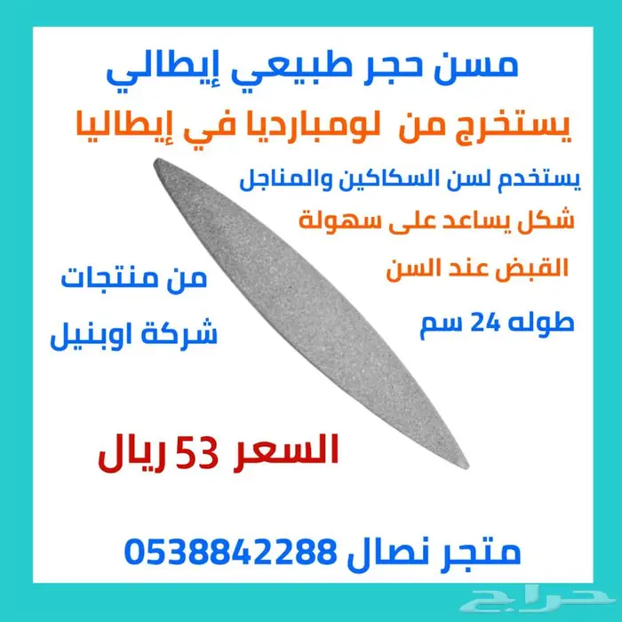مسن حجر طبيعي إيطالي 0