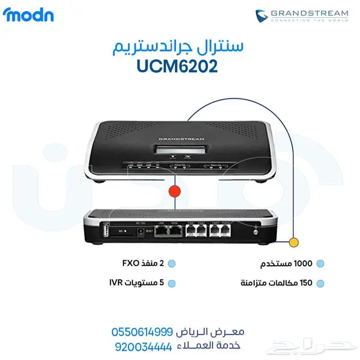 كول سنتر مجاني مع سنترالات جراندستريم في الرياض 0