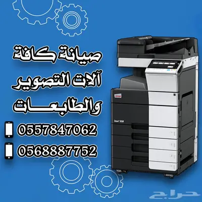 صيانة جميع ماكينات الطباعه (اتصل نصل) 0