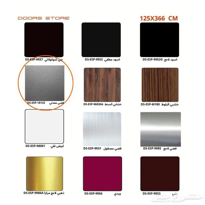 الواح ابواب المنيوم كلادينج فضي DS-ESP-18133 مقاس 125X366 سم 3