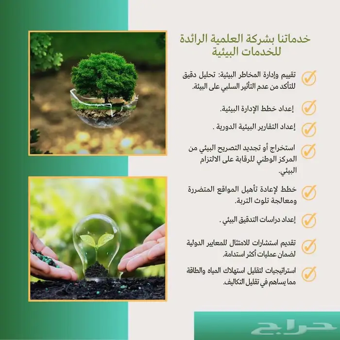 شركة العلمية الرائدة للاستشارات البيئية 0