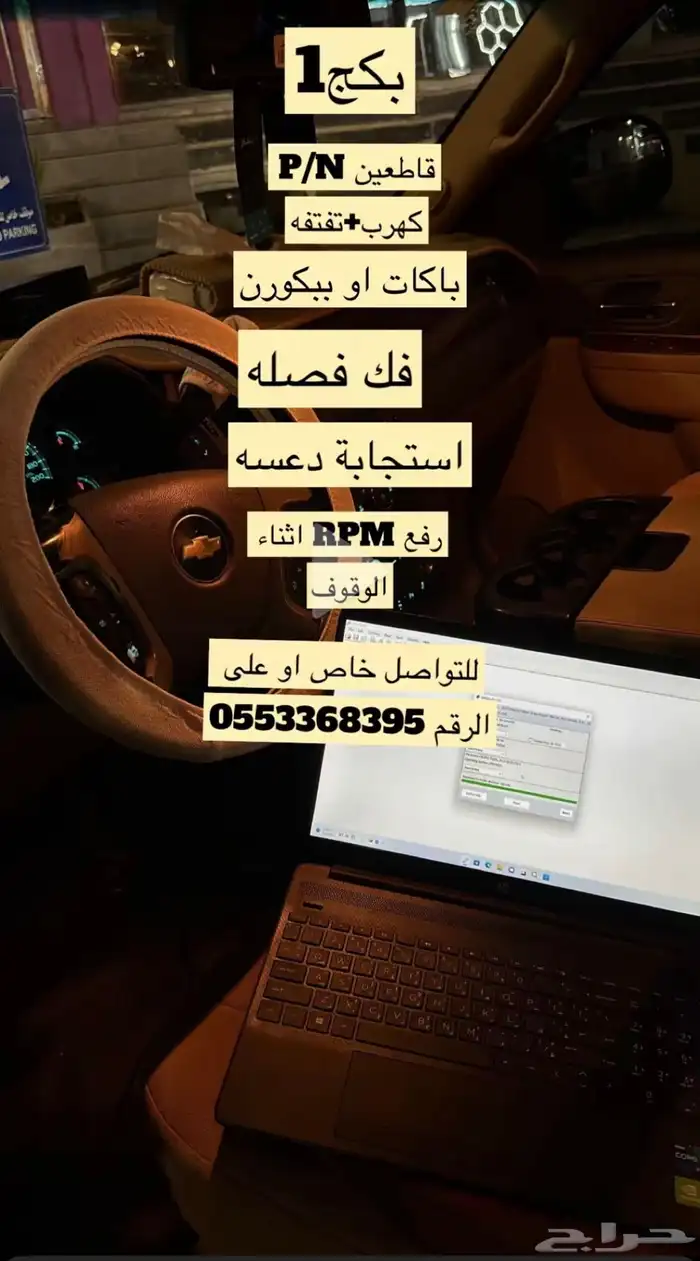 برمجة جميع السيارات الامريكيه 3