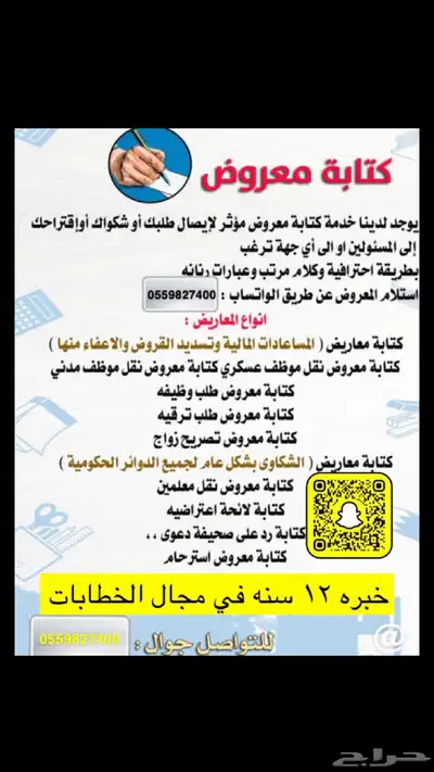 كتابة خطابات ومعاريض رسمية بقالب ادبي بليغ 0