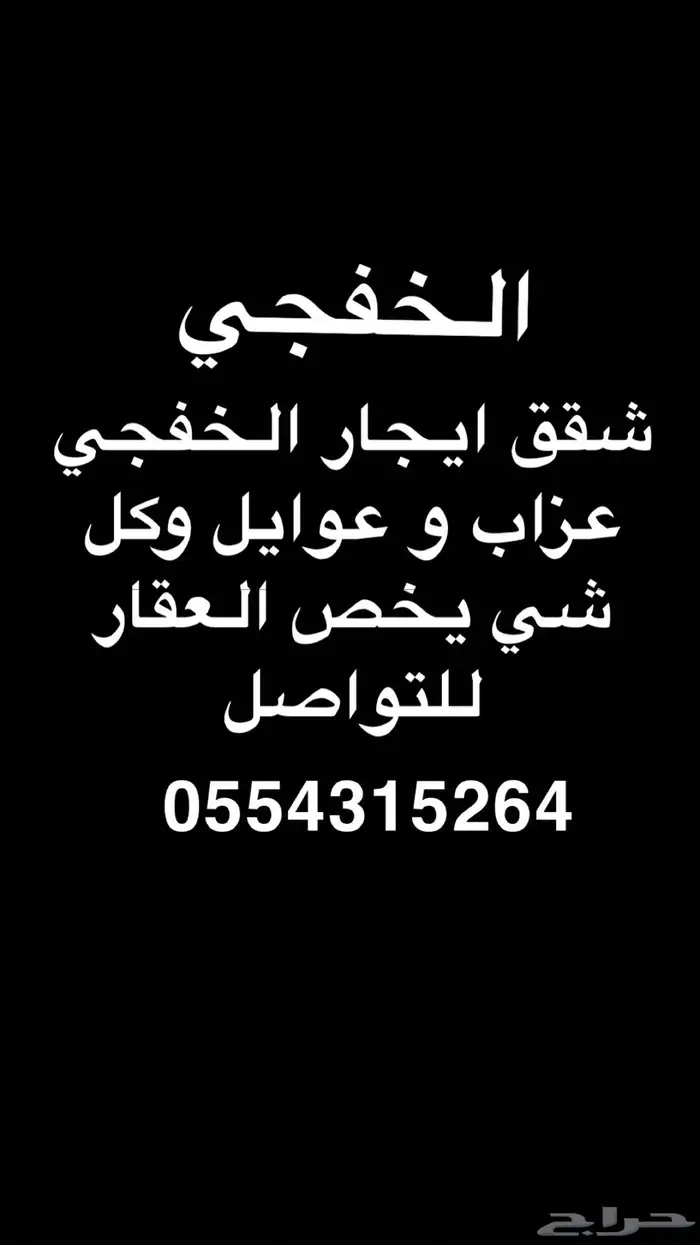 الخفجي الخفجي 0