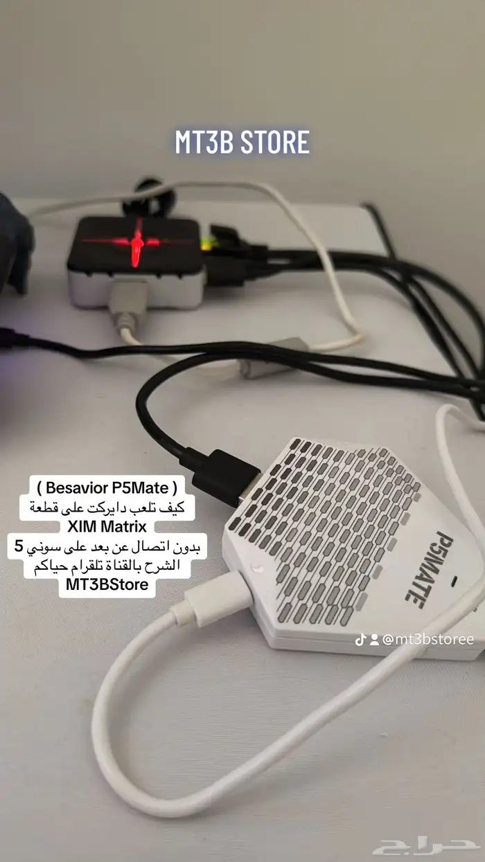 قطعة Besavior P5Mate للعب دايركت بدل عن بعد قطعة Xim Matrix 0