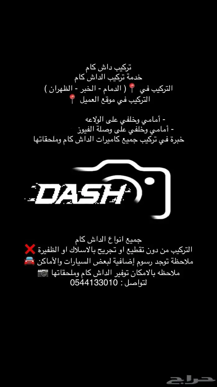 فني تركيب داش كام 0