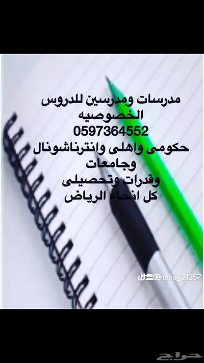 معلمه خصوصى ومعلم خصوصى بالرياض 0
