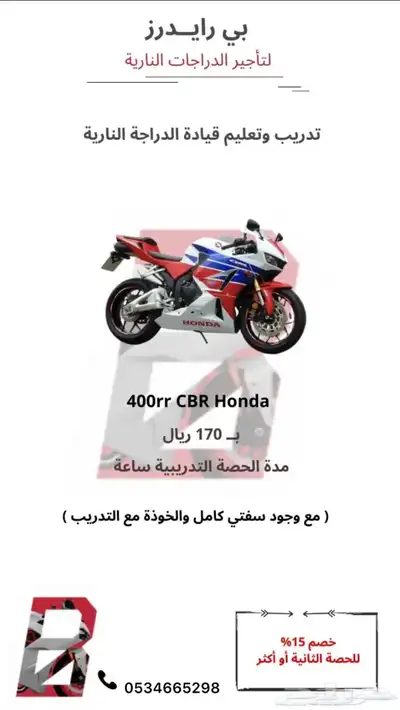 تأجير دراجات نارية و تعليم 1
