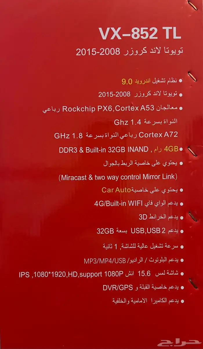 شاشة تسلا لاندكروزر 6