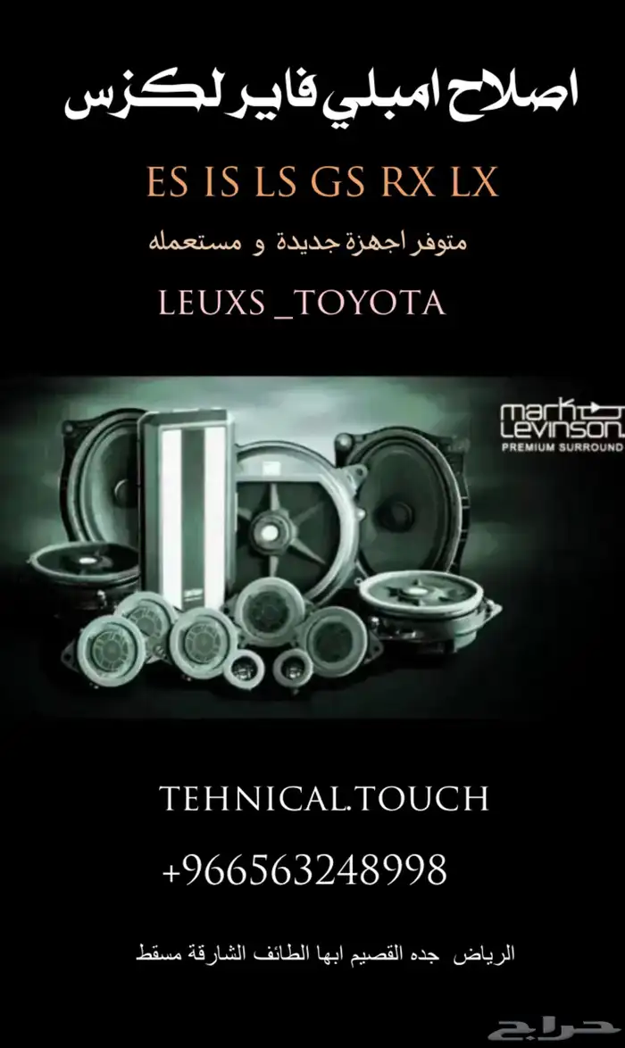 اصلاح مضخم صوت لكزس مرسيدس جينسس اودي اصلاح شاشات لكزس 26