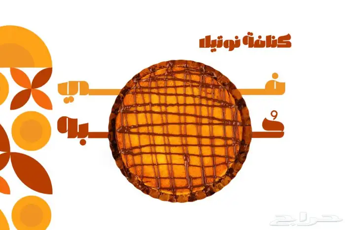 العروض معنا غير حياكم 45