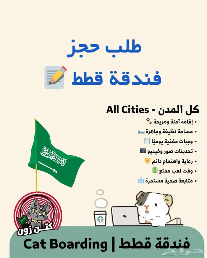 فندقة قطط لكل المدن 0