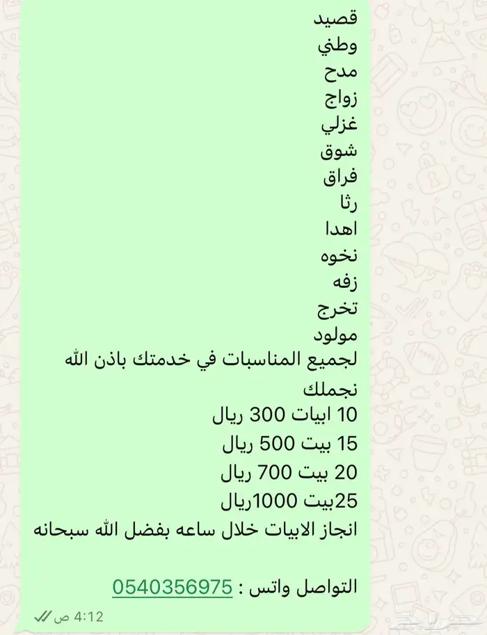 بيع قصايد جزله 1