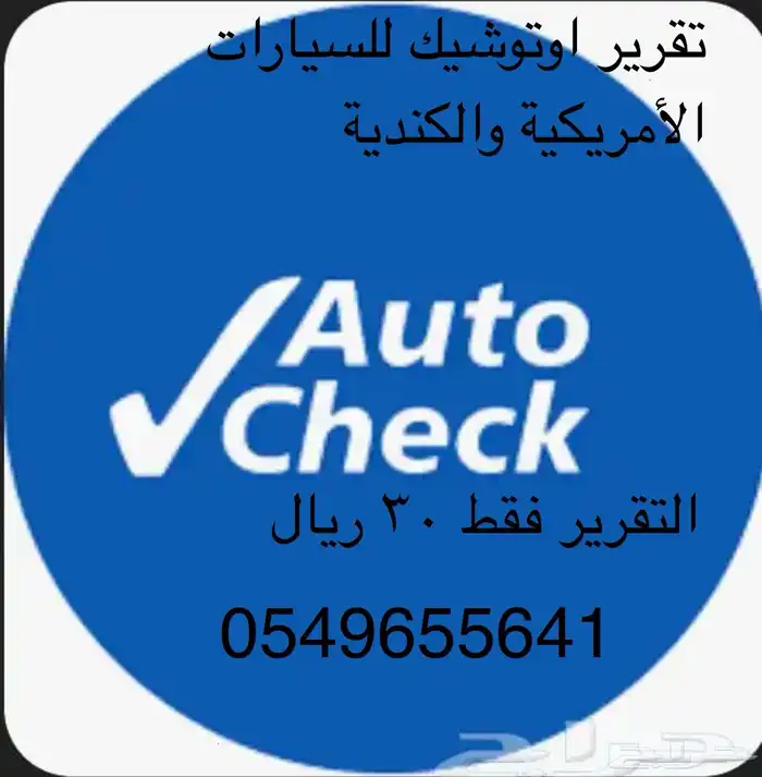 تقرير كارفاكس للسيارات الواردة من امريكا وكندا 0