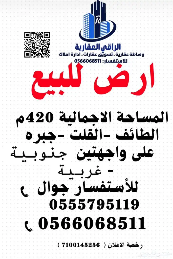 أرض للبيع في جبرة القلت قلب الطائف 6