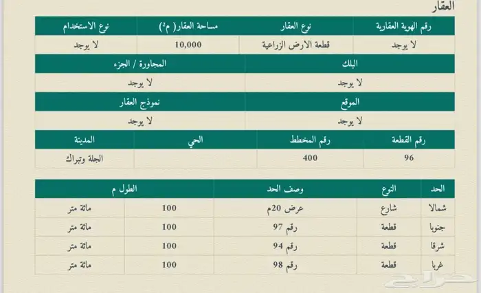 ارض في الجلة قريبة من الخط السريع 4 كيلو فقط 1