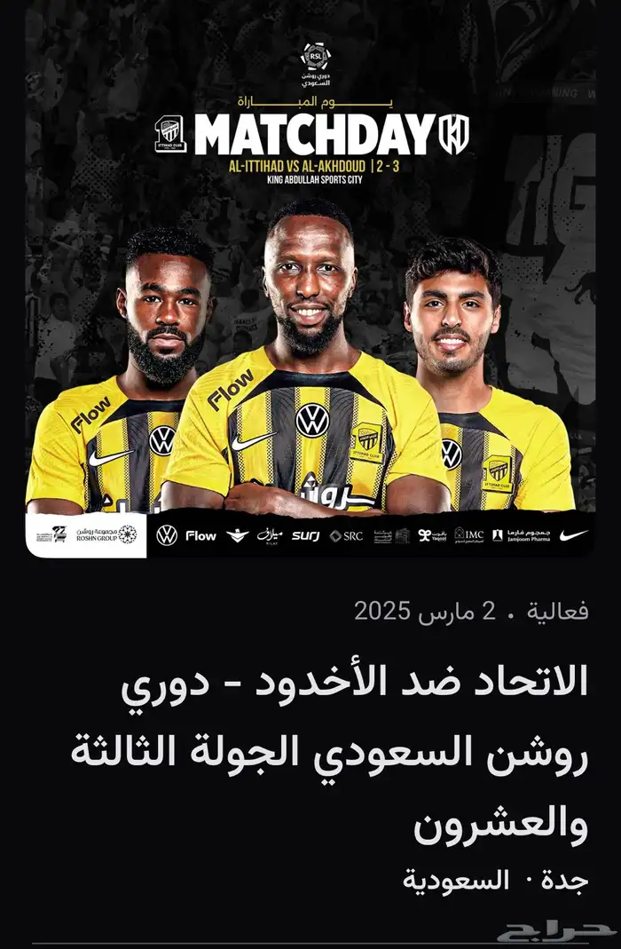 الاتحاد الاخدود بجده 0