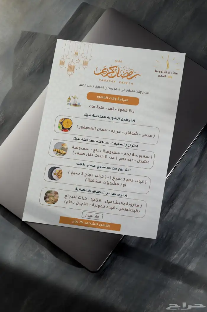 تصميم برشور   منيو رمضاني 3