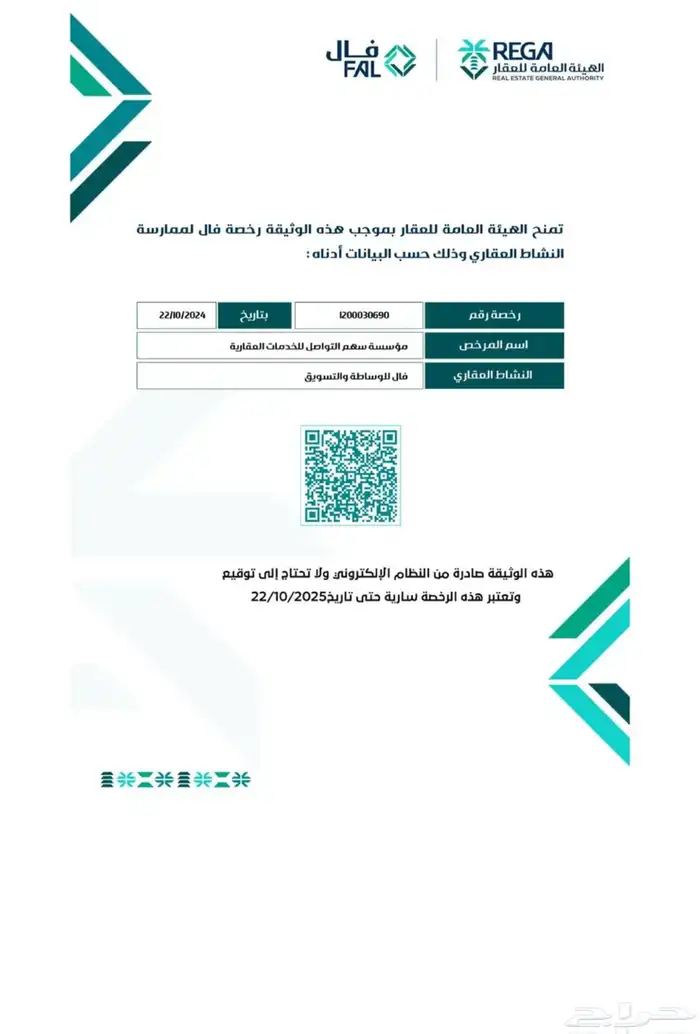 عقد تجاري وسكني 1